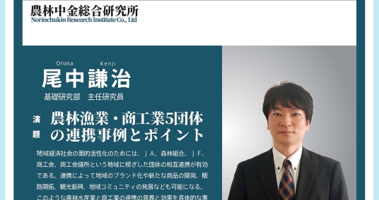 20220518セミナー「農林漁業・商工業５団体の連携事例とポイント」