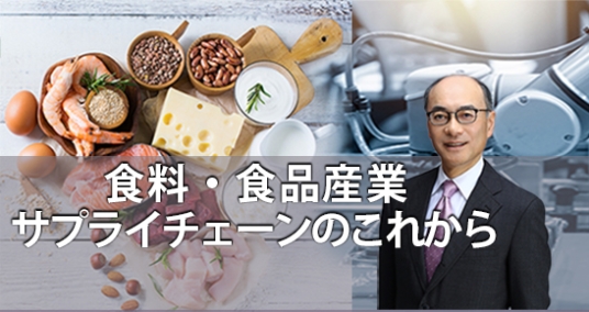 20230215農中総研Webセミナー 「食料・食品産業サプライチェーンのこれから～冷凍化・自動化の広がりと課題～」