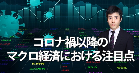 20230823Webセミナー 「コロナ禍以降のマクロ経済における注目点 ～マクロ経済レジームと債務の安定性について～」