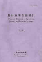 農林漁業金融統計　―2010年版―