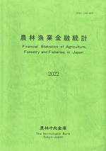 農林漁業金融統計　―2022年版―